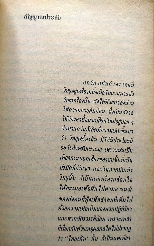 ไผ่แดง (ตำหนิ)