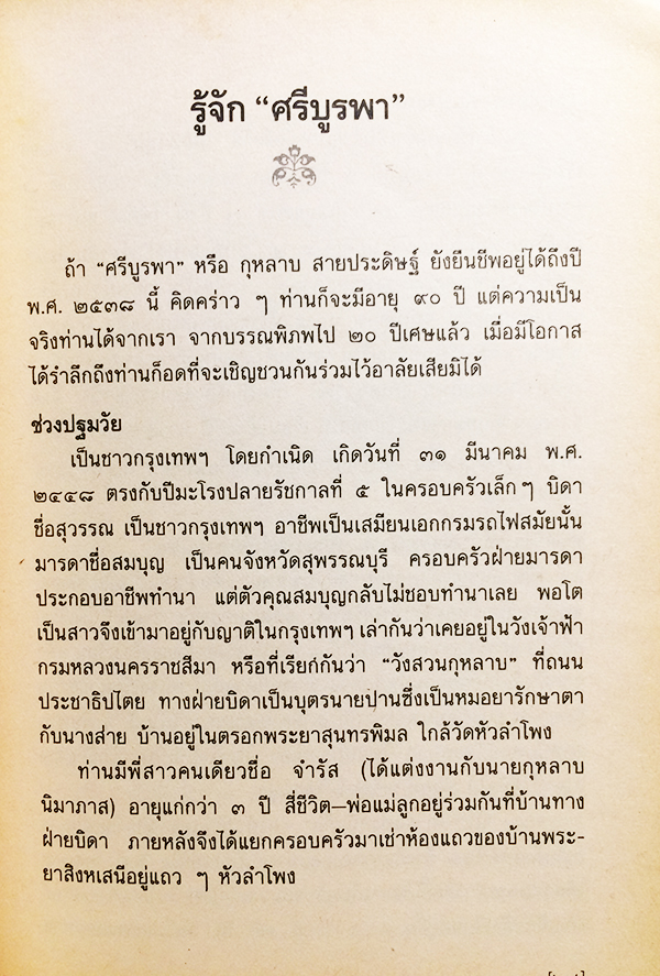 ข้างหลังภาพ