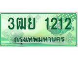 ทะเบียนรถกระบะ 1212 เลขประมูล ทะเบียนสวย 3ฒย 1212 จากกรมขนส่ง