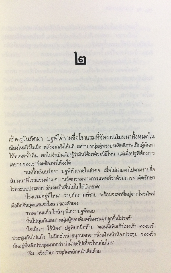 ซีรีย์นิยายชุด 'บ้านไร่ปลายฝัน' ธาราหิมาลัย