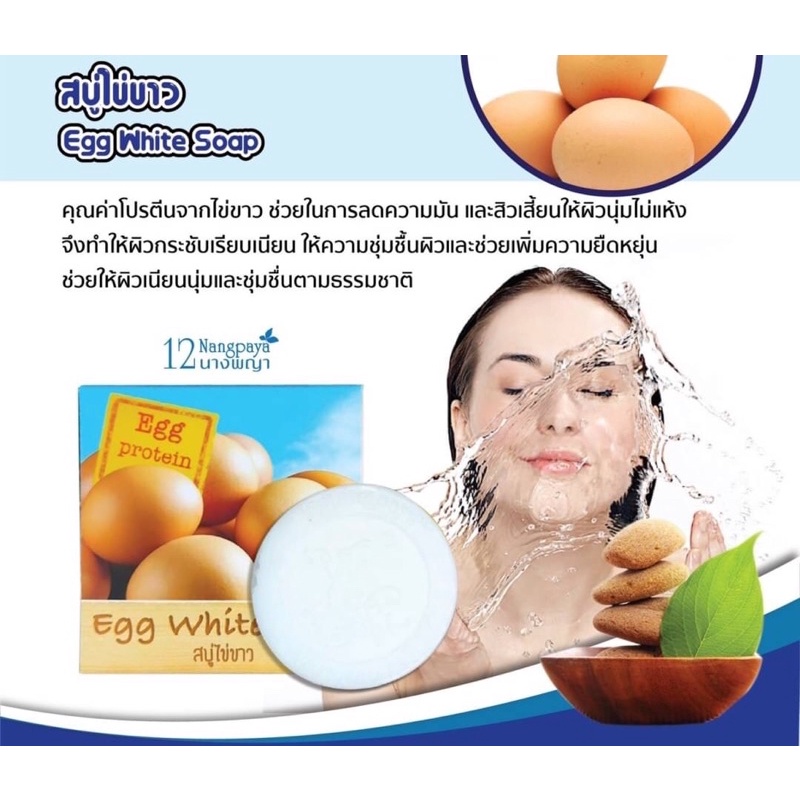 Egg White Soap สบู่ไข่ขาว 100g