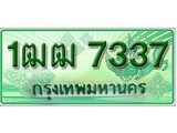 เฮงทะเบียนรถกระบะ 1ฒฒ 7337 เลขประมูล