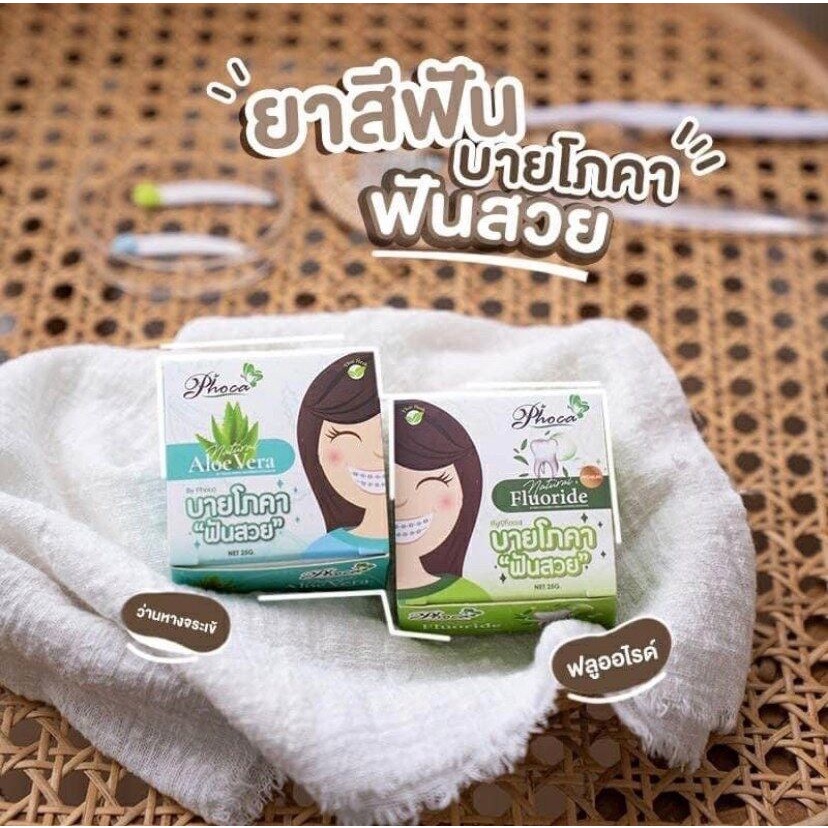 บายโภคา ยาสีฟันบายโภคา ฟันสวย 25g 1กล่อง Phoca Toothpaste ยาสีฟันสมุนไพร
