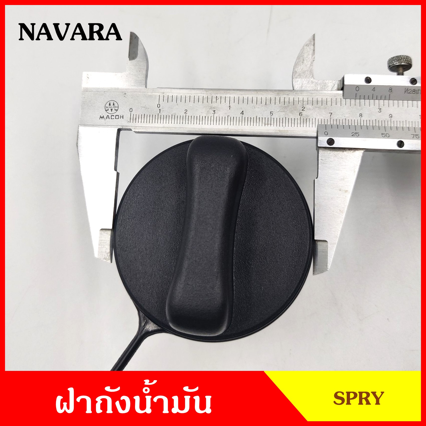 DS182 ฝาถังน้ำมัน ฝาถังโซล่า NISSAN NAVARA นาวาร่า ฝาถัง ฝาปิดถังน้ำมัน อันละ