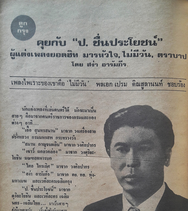 ฟ้าอาชีพ ปีที่ 3 ฉบับที่ 32 มีนาคม 2523