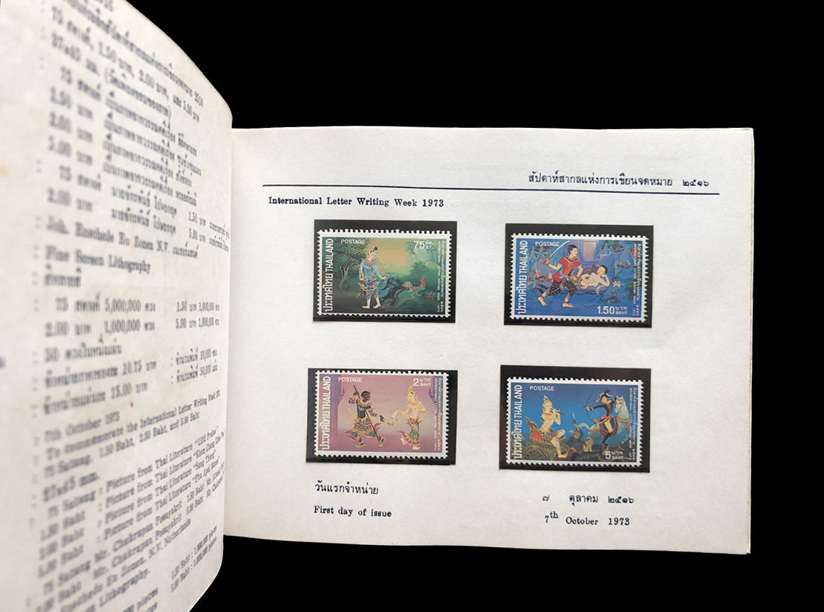 สมุดตราไปรษณียากรไทยประจำปี 2516