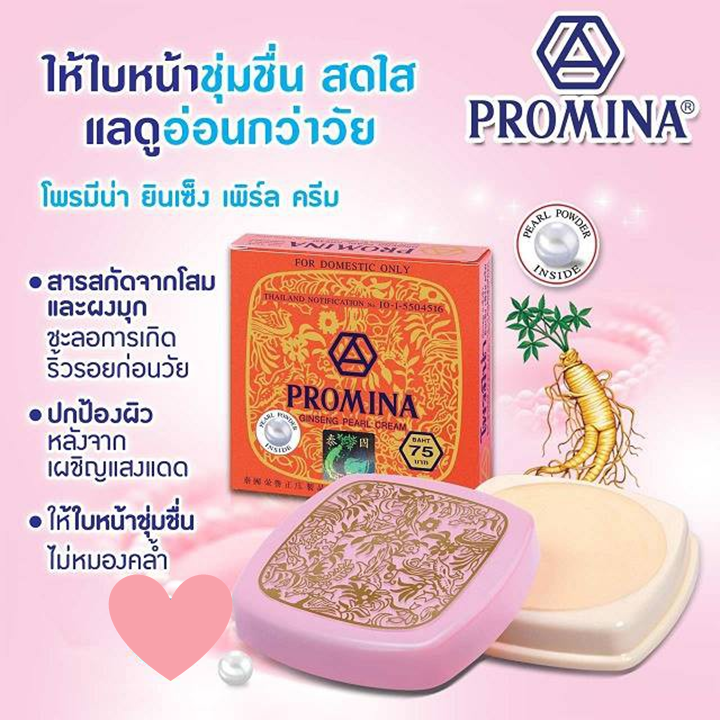 Promina Ginseng Pearl Cream 11g x 12 ชิ้น ครีมโพรมีน่า กันแดด ทาสิวฝ้า