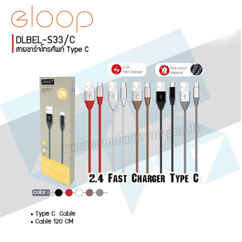 S33/C DLBLE ELOOP สายชาร์จโทรศัพท์ Type C 2.4 fast charger CU-EP-TC-S33XX