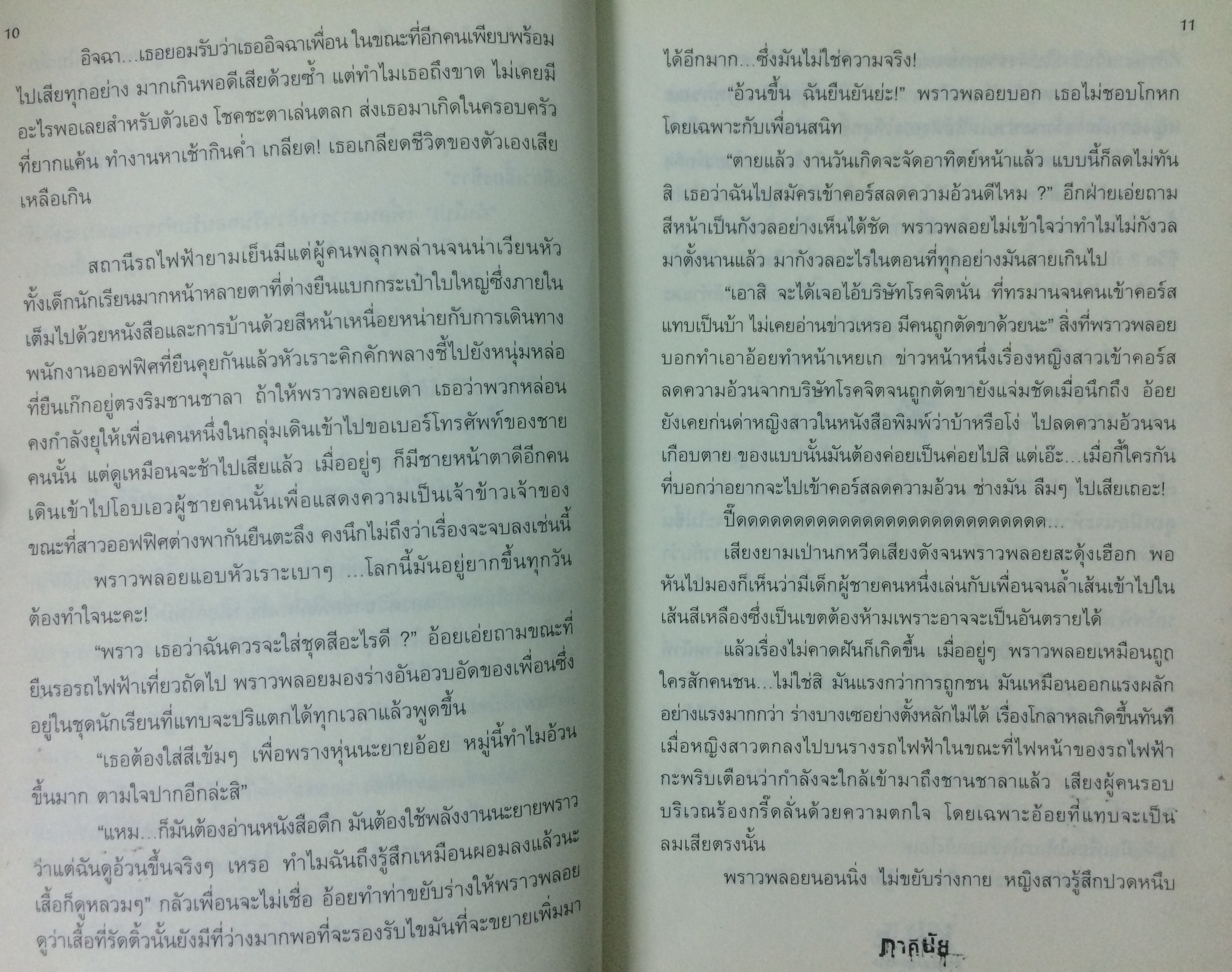 Kill ร่วมห้องต้องฆ่า