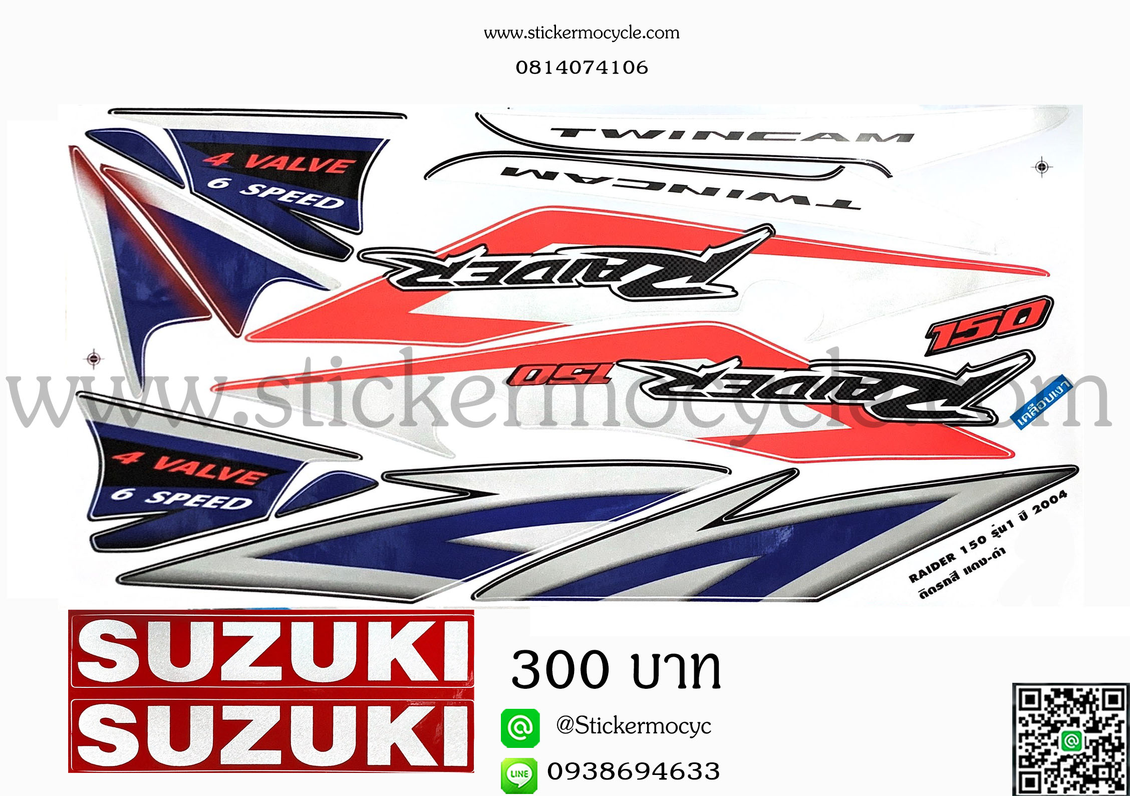 Sticker Suzuki Raider 150 ปี 2004 รุ่น 1 ติดรถสี แดง ดำ สติ๊กเกอร์ติดรถมอไซค์ ซูซูดิ ไรเดอร์