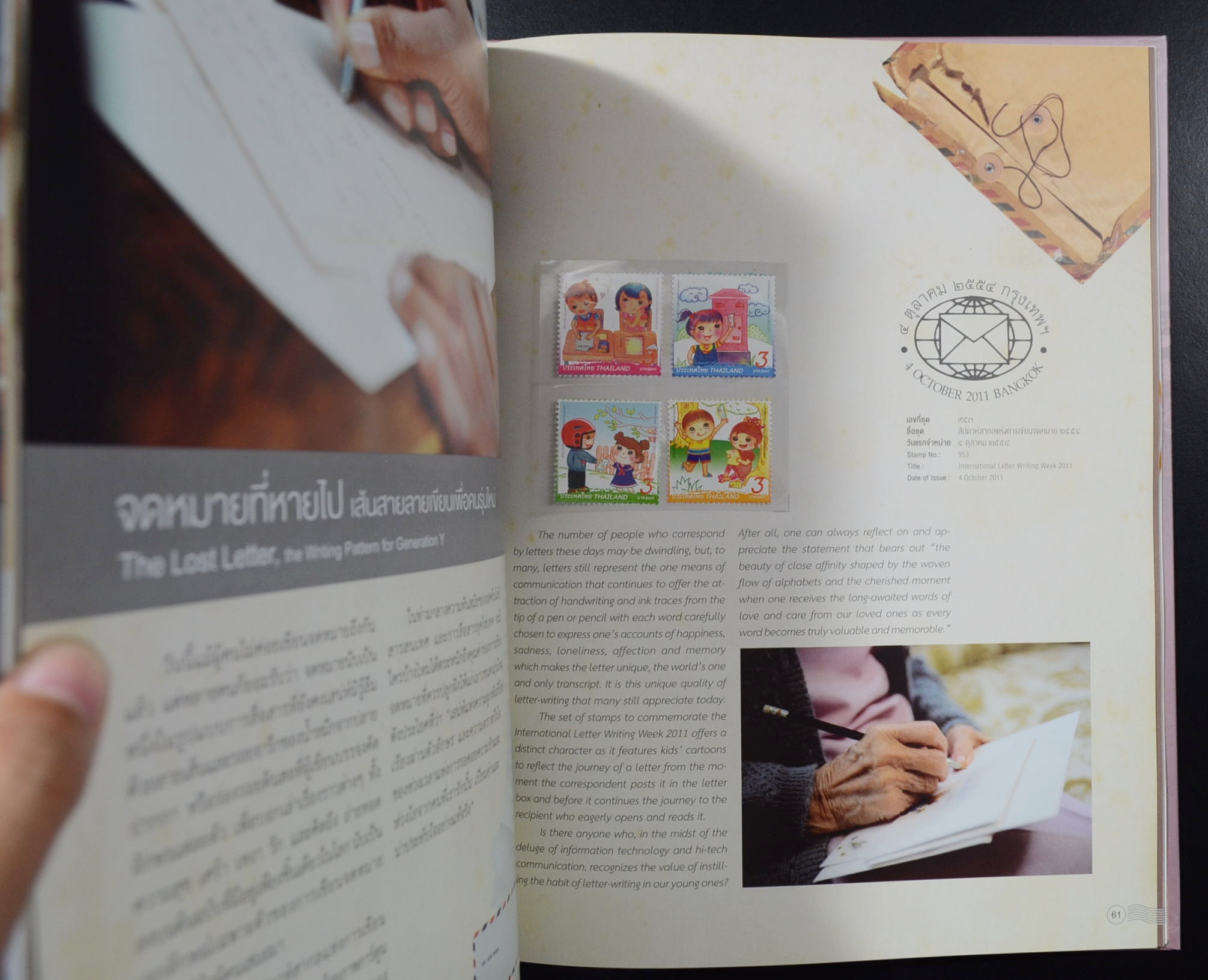 สมุดตราไปรษณียากรไทยประจำปี 2554