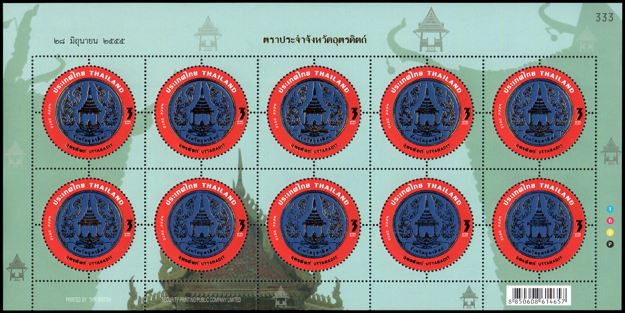 แสตมป์ตราประจำจังหวัดแบบพิเศษครบชุด (ชุด 7) เลขตอง #333