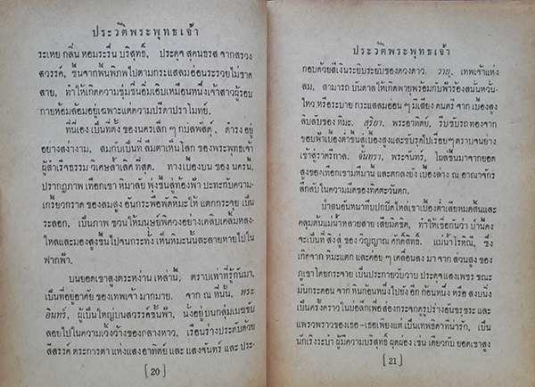 ประวัติพระพุทธเจ้า