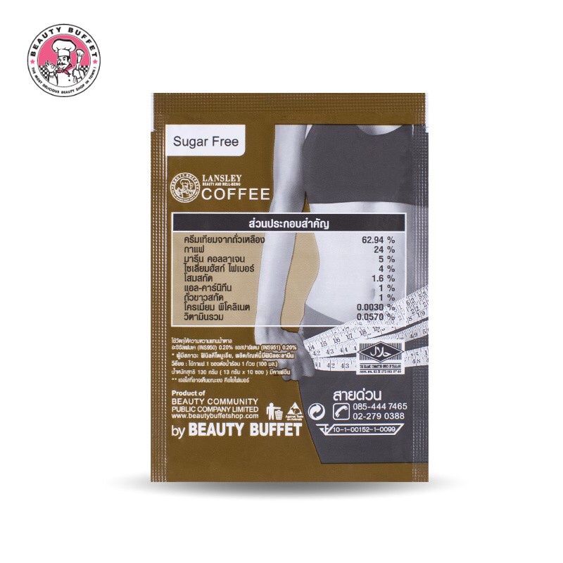 BEAUTY BUFFET Lansley Diet Coffee Plus 10ซอง/กล่อง แลนซ์เลย์ กาแฟกระขับสัดส่วน