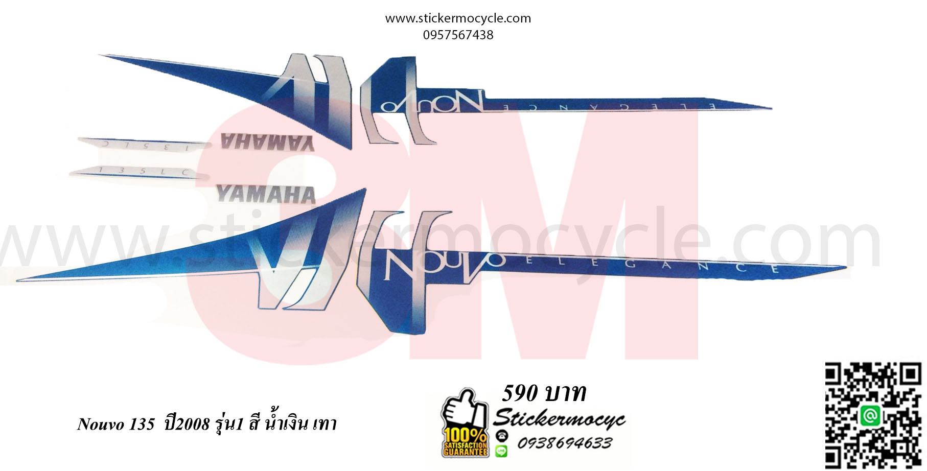 Sticker 3M YAMAHA NOUVO ปี 2008 รุ่น 1 Elegance ติดรถสี น้ำเงิน เทา (เคลือบเงา) สติ๊กเกอร์ 3 M แท้ สติ๊กเกอร์ติดมอไซค์ ยามาฮ่า นูโว