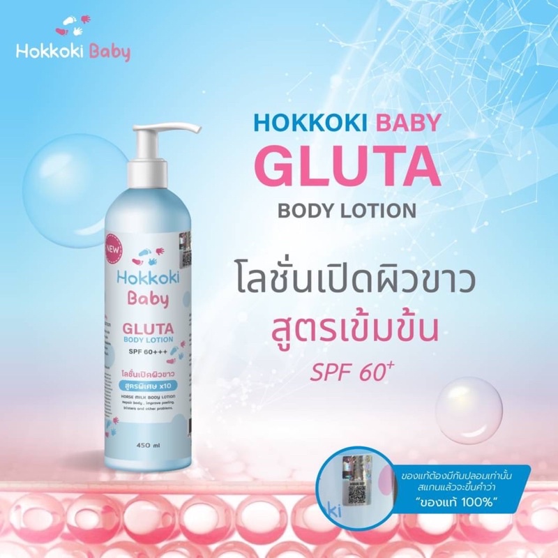 Hokkoki Baby Gluta Body Lotion โลชั่นบำรุงผิว พร้อมกันแดด SPF 50 PA+++