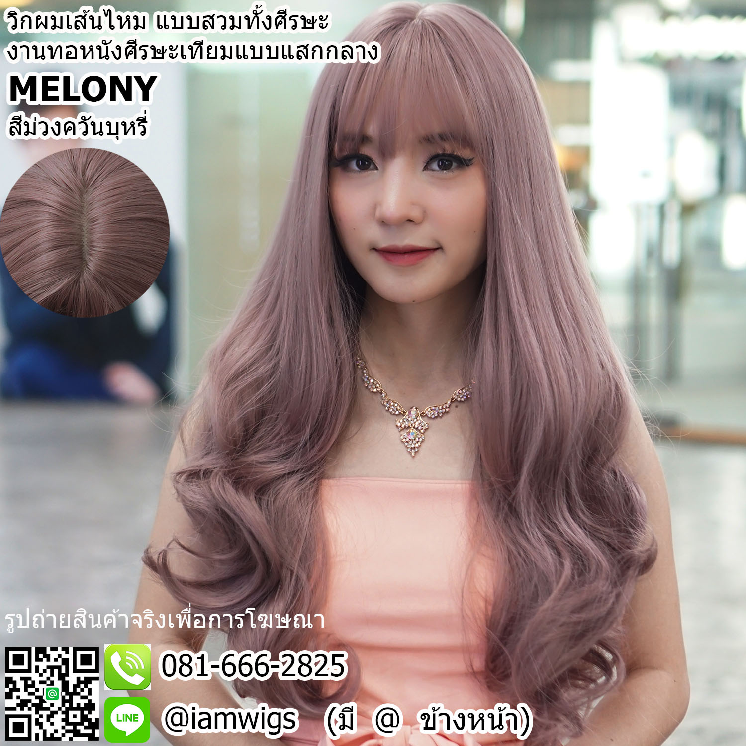 พร้อมส่ง - สีม่วงควันบุหรี่ ( Smokey Lilac ) // วิกผมเส้นไหมเกรดพรีเมี่ยม มีหนังศีรษะเทียมเป็นรอยแสกกลาง ผมหน้าม้าซอยบางแบบซีทรู ทรงผมยาวดัดลอนปลายสไลด์ ความยาวทรงประมาณ 62-63 ซม. ( 25 นิ้ว)