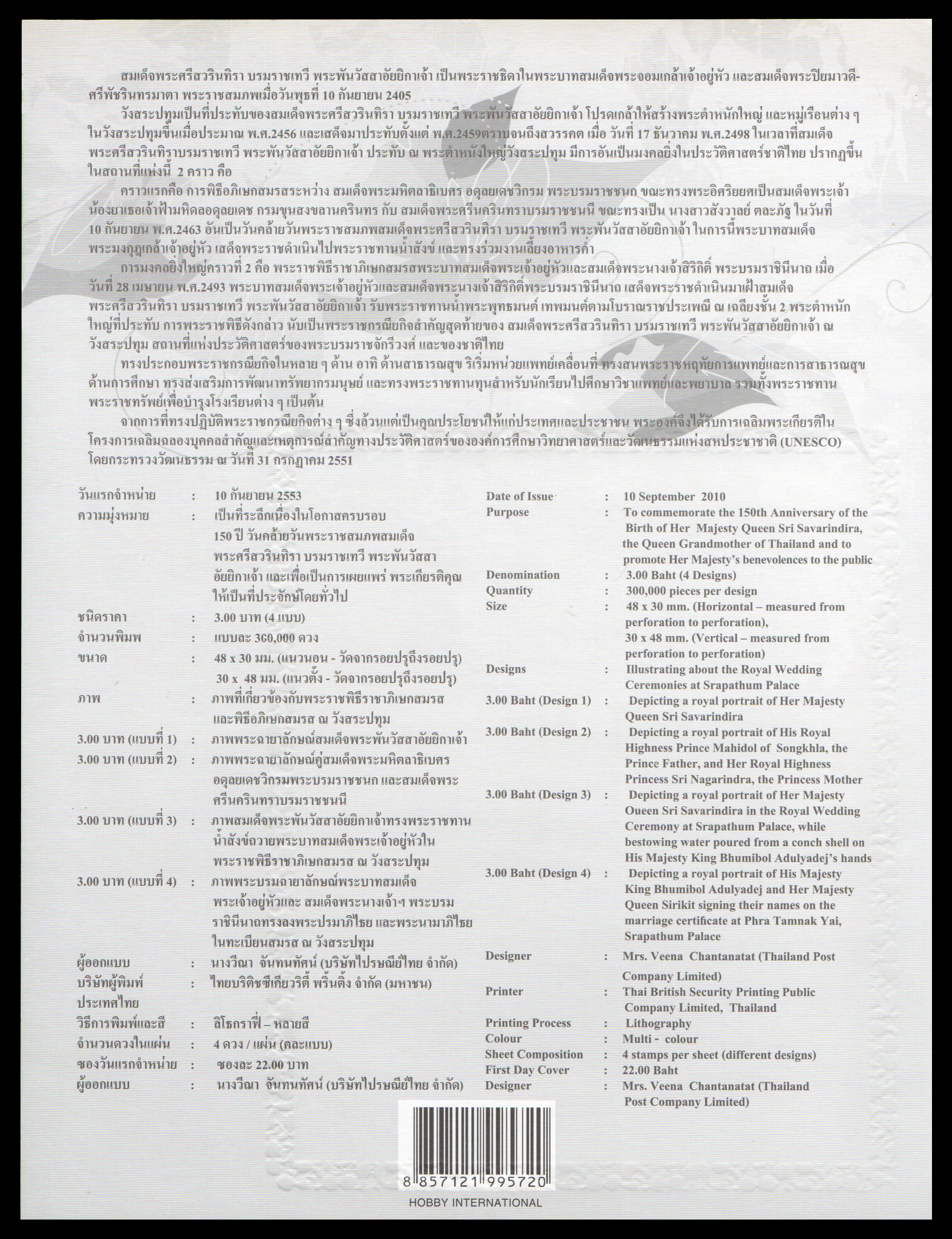 อัลบั้มชีท 150 ปี วันพระราชสมภพสมเด็จพระศรีสวรินทิราบรมราชเทวี พระพันวัสสาอัยยิกาเจ้า (ชุด 1) 2553 (บรรจุพร้อมแสตมป์)