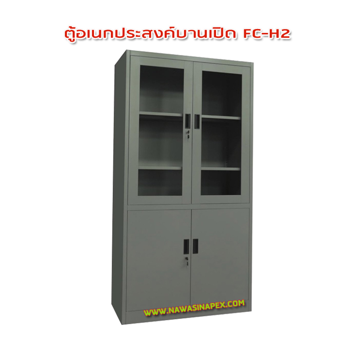 ตู้เหล็กอเนกประสงค์ บานเปิด รุ่น FC-H2