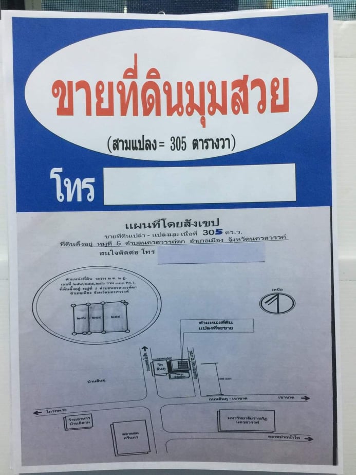 ขายที่ดินสวยราคาถูกที่สุดเมืองนครสวรรค์ติดหมู่บ้านจัดสรรค์ปาริชาตแลนด์