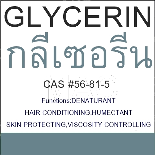 GLYCERIN / Glycerol / Glycerine 99.5 % / กลีเซอรีน