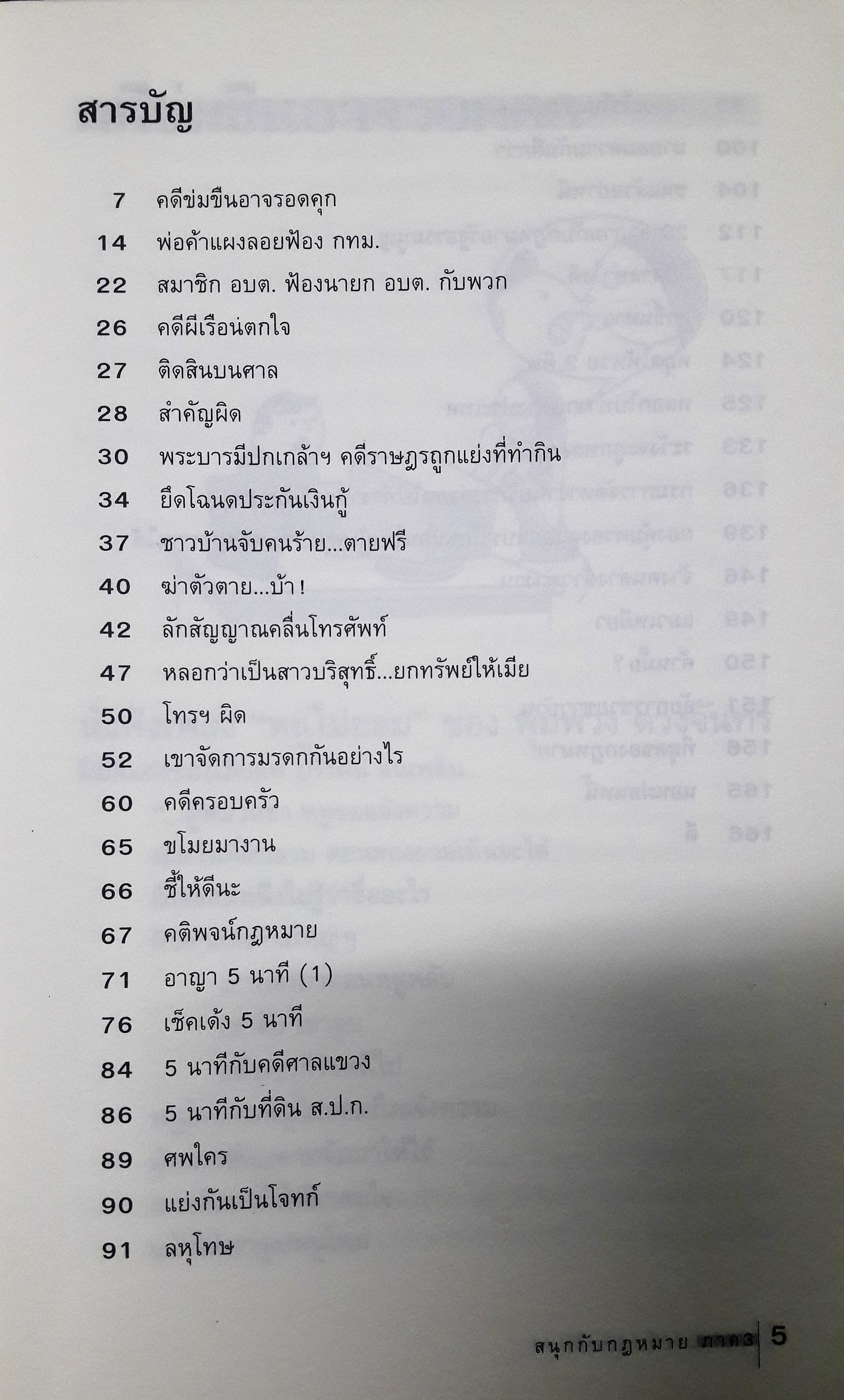 สนุกกับกฎหมาย ภาค 3