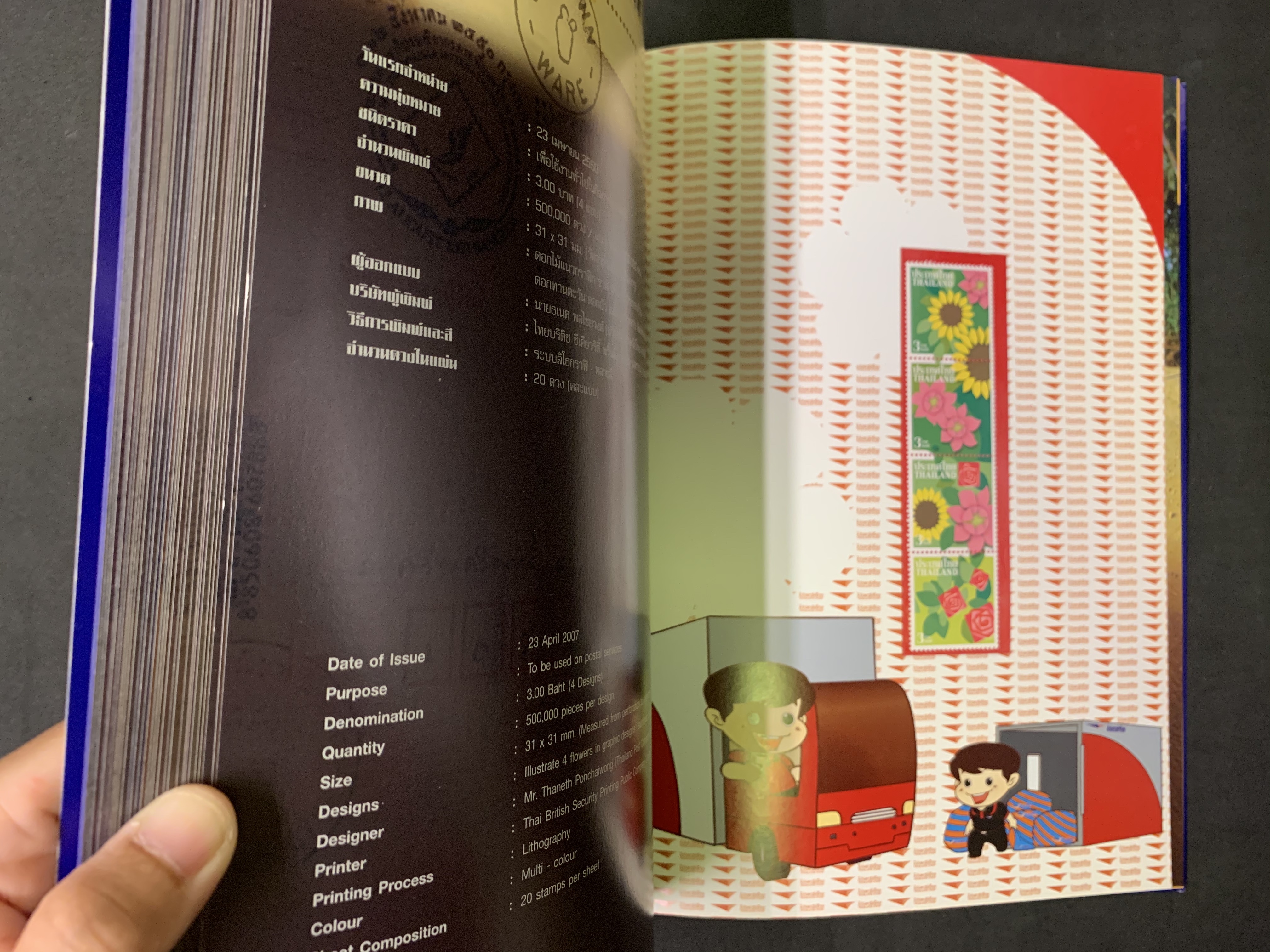 สมุดตราไปรษณียากรไทยประจำปี 2550