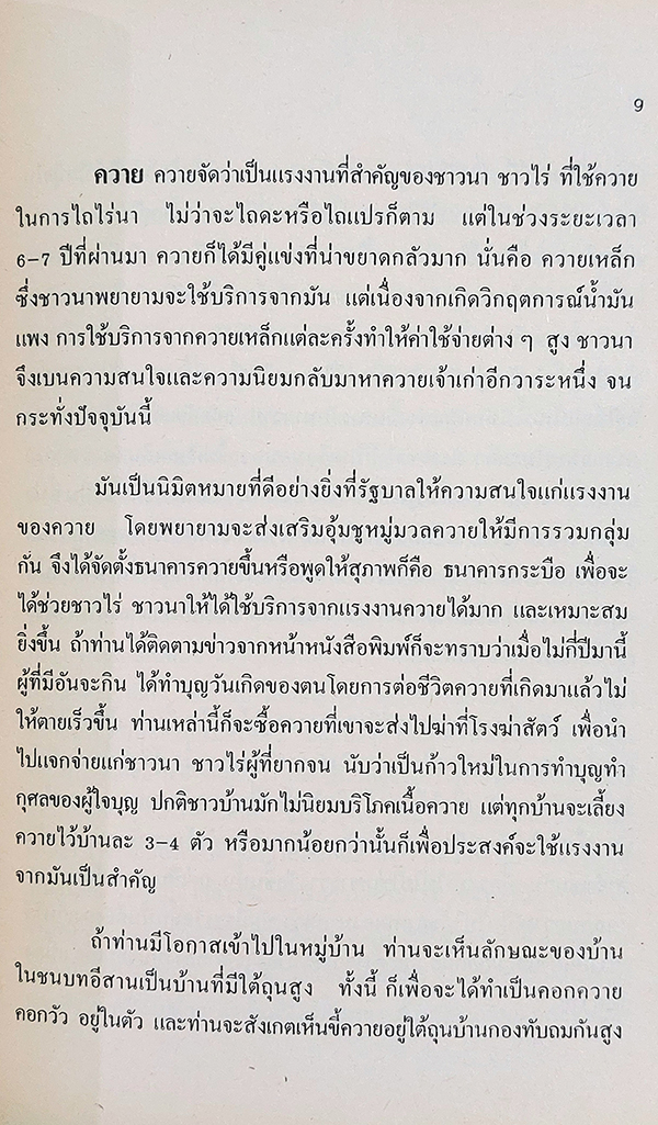 จอกหลอก แจกแหลก ใน อีสาน