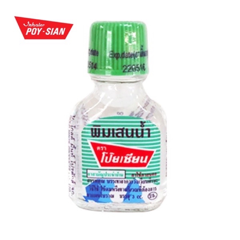 ยาดมโป๊ยเซียน ยาดม พิมเสนน้ำ แบบ ขวด , สำลี , ลูกกลิ้ง โป๊ยเซียน PoySian