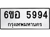 รับจองทะเบียนรถ 5993 หมวดใหม่ 6ขล 5993 ทะเบียนมงคล ผลรวมดี 40