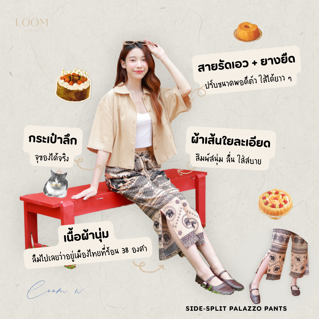กางเกงขายาว มีสลิตข้าง ขากว้าง | ทรงสวย ใส่สบาย มีหลายลาย ปั่นเครื่องได้ 🍃กางเกง LOOM