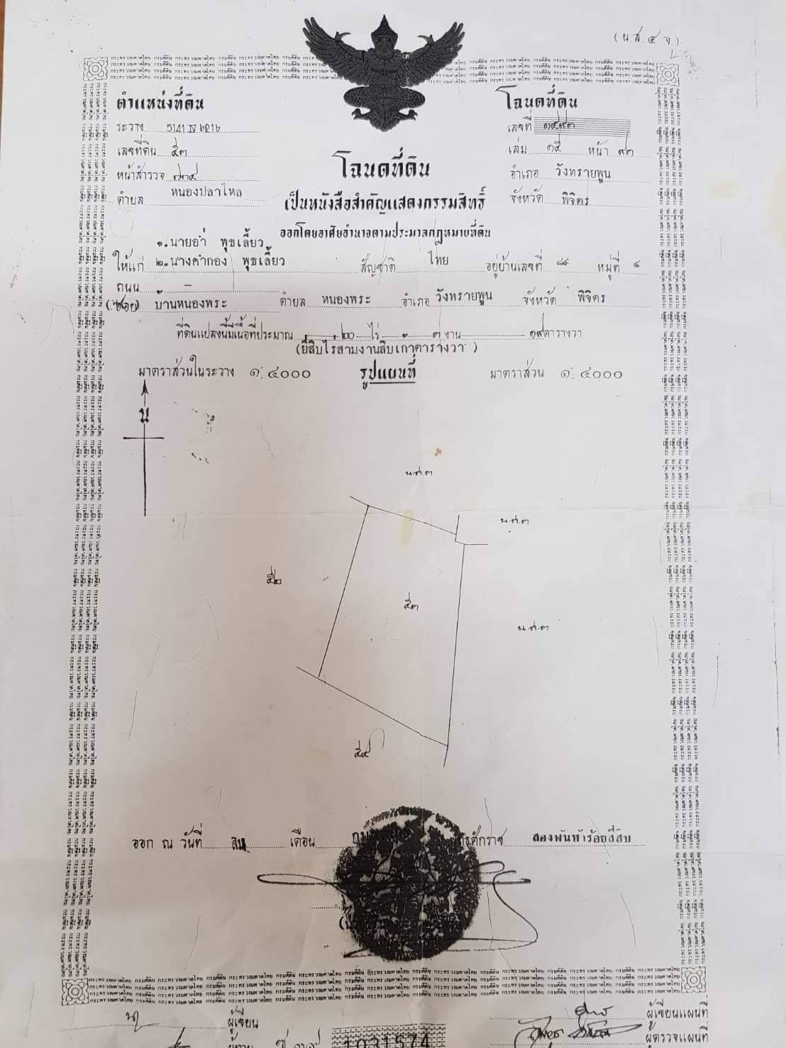 ขายที่ดินสวยเหมาะทำการเกษตรราคาถูกใกล้สหกรณ์การเกษตรวังทรายพูน 590 เมตร เดินทางสะดวกใกล้ตลาดสดวังทรายพูน 2.79 กม.จ.พิจิตร
