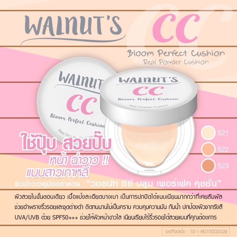 WALNUT’S CC Bloom Perfect Cushion Real Powder Cushion 18ml คูชั่น วอลนัท