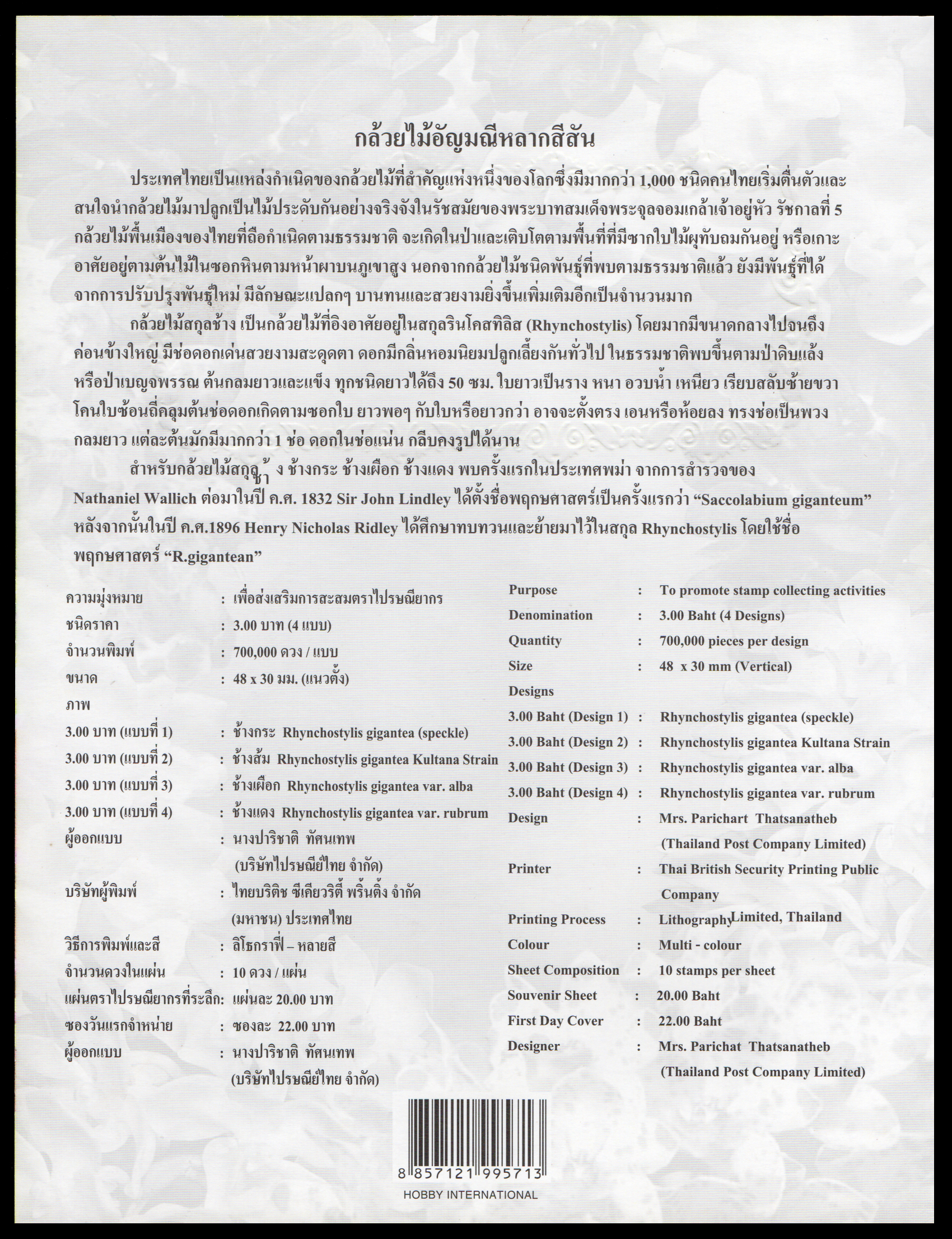 อัลบั้มชีทกล้วยไม้ 2553 (บรรจุพร้อมแสตมป์)