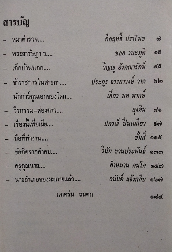 เพื่อแผ่นดิน หนังสือชุดชีวิตข้าราชการ อันดับที่ 1