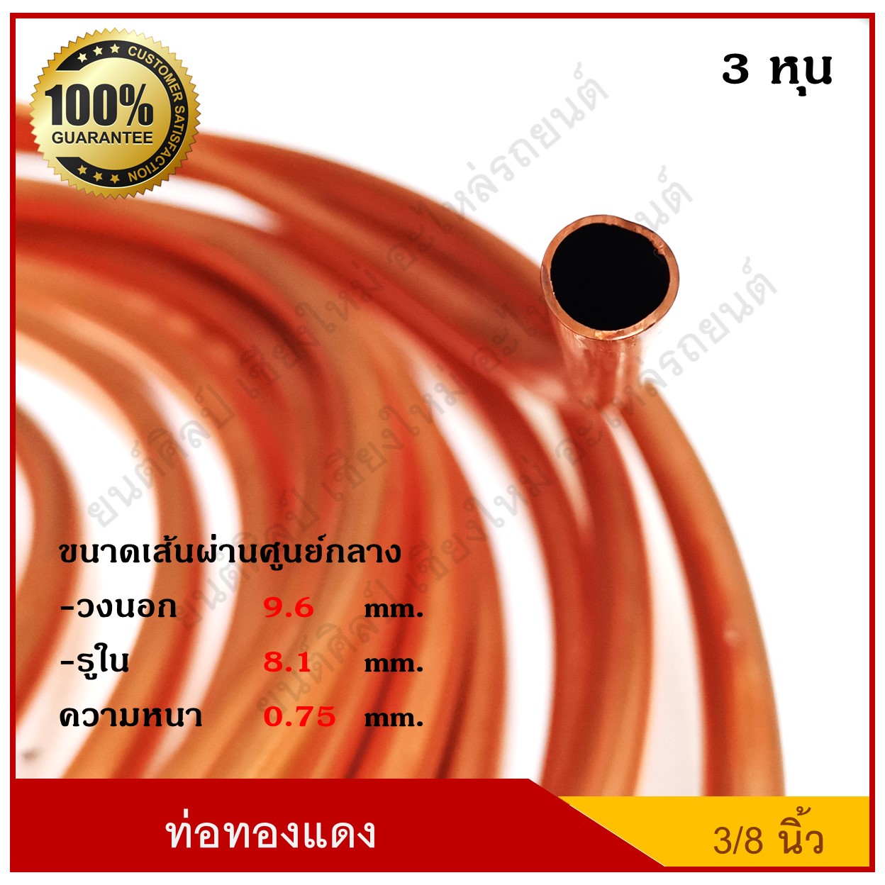 ท่อทองแดง แป๊ปทองแดง แป็บเบรค ขนาด 3/8 นิ้ว (3 หุน) ( 1 ม้วนมี 15 เมตร ) หนา 0.8 มม ราคา มีเท่าที่เหลือ ตัวใหม่หนา 0.7 มม