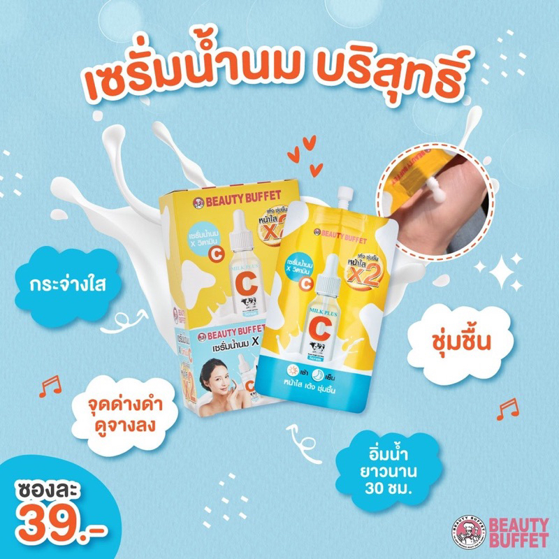 Sale ‼️ (1ซอง) BEAUTY BUFFET เซรั่มน้ำนม วิตซี MILK PLUS C BOOSTER BRIGHT AND WHITE SERUM บิวตี้ บุฟเฟต์ มิลล์ พลัส ซี