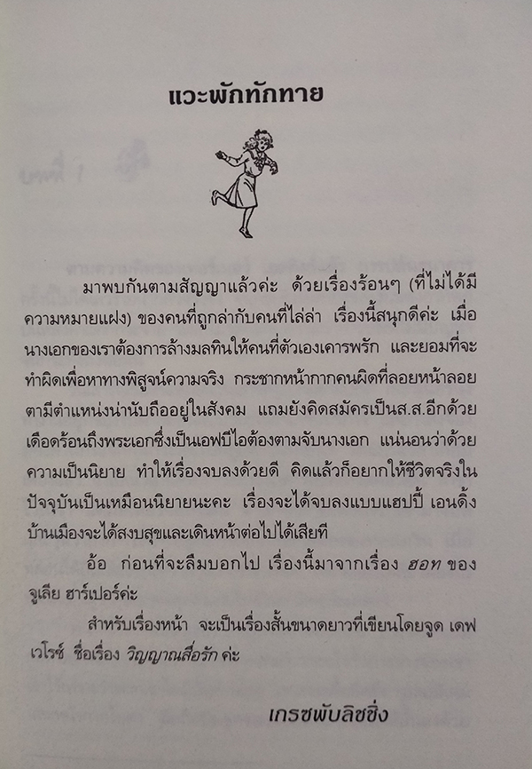 ตามรัก ตามล่า