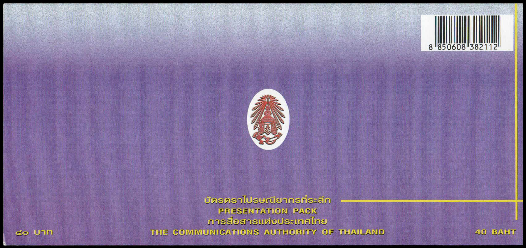 บัตรตราไปรษณียากรที่ระลึกมหามงคลเฉลิมพระชนมพรรษา 6 รอบ (ชุด 1)