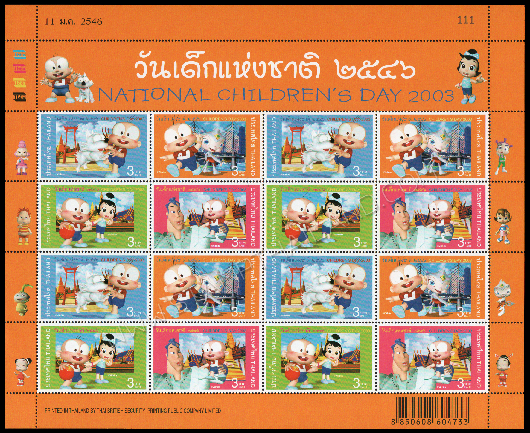 แสตมป์วันเด็กแห่งชาติ 2546 (เต็มแผ่น)