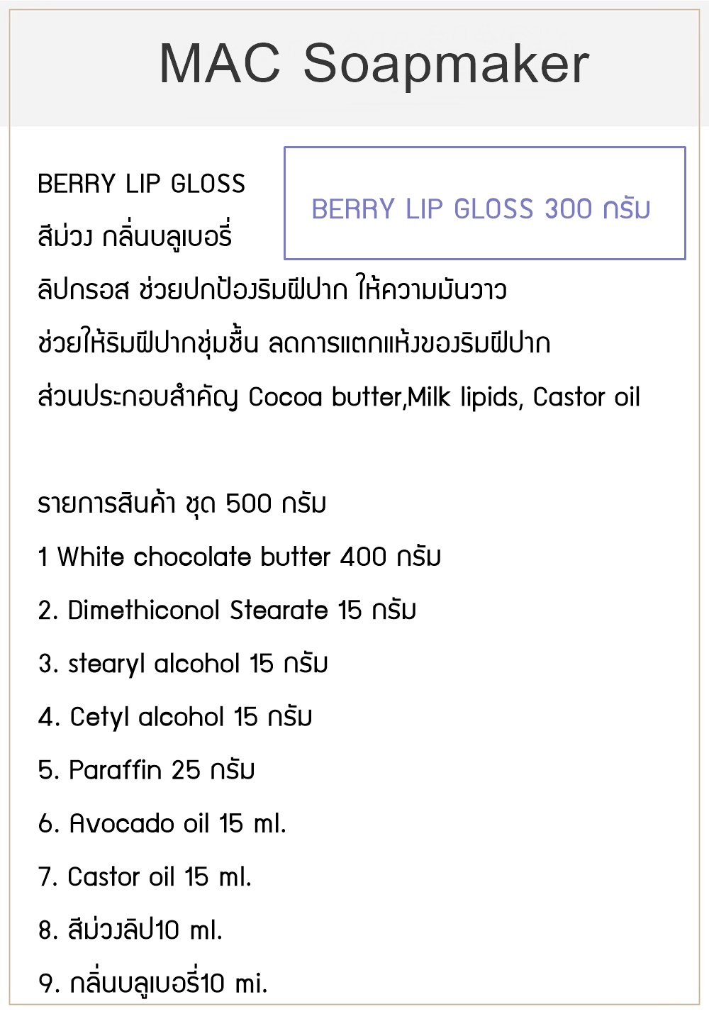 BERRY LIP GLOSS สีม่วง กลิ่นบลูเบอรี่