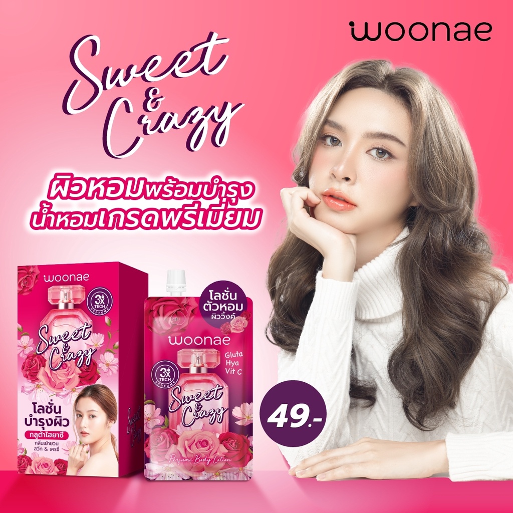 (1ซอง) Woonae วูเน่ Aura Perfume Body Lotion Sweet & Crazy 40มล. โลชั่นตัวหอม ผิววิ้งค์ กลูต้าไฮยาซี โลชั่นน้ำหอม