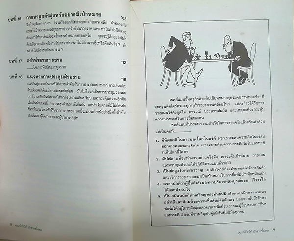 คุณก็เป็นได้ นักขายชั้นยอด