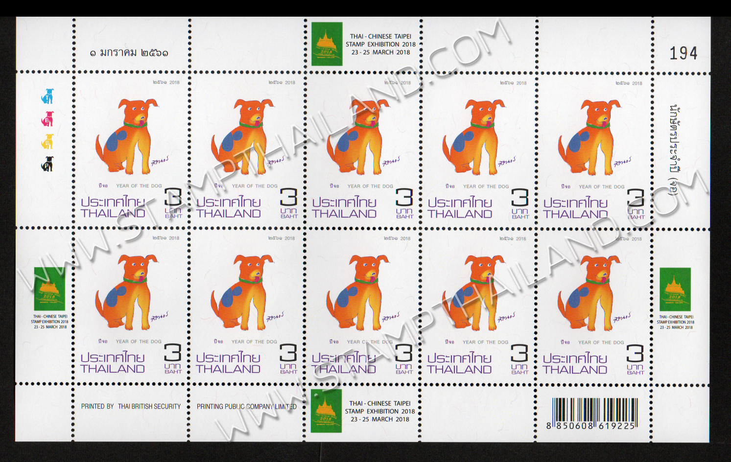 แพคตราไปรษณียากรไทย-ไชนีสไทเป 2561 (THAI-CHINESE TAIPEI STAMP EXHIBITION 2018)