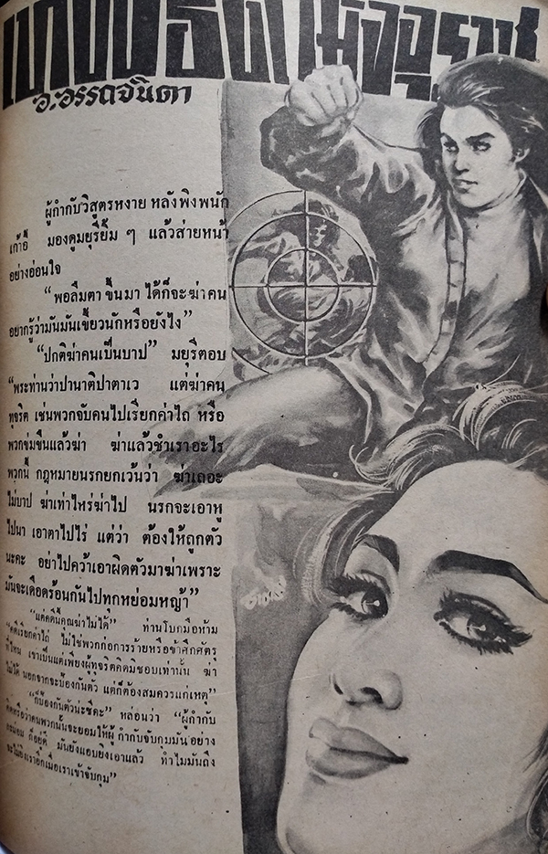 มิตรหญิง ฉบับที่ 22 ประจำเดือน ธันวาคม 2514