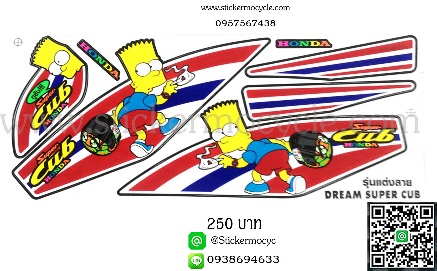 Sticker Honda Dream Super Cup รุ่น ลายแต่ง ติดรถได้ทุกสี สติ๊กเกอร์ติดรถมอไซค์ ฮอนด้า ดรีม