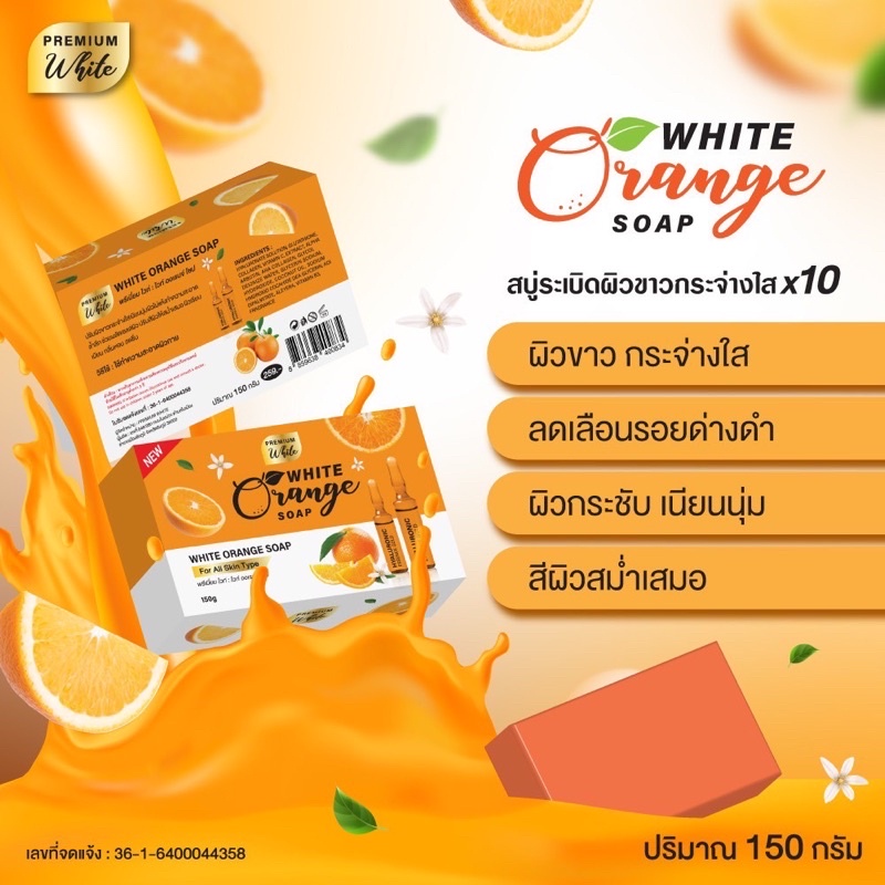 White Orange Soap 80 g by Premium White สบู่ส้ม 150 กรัม