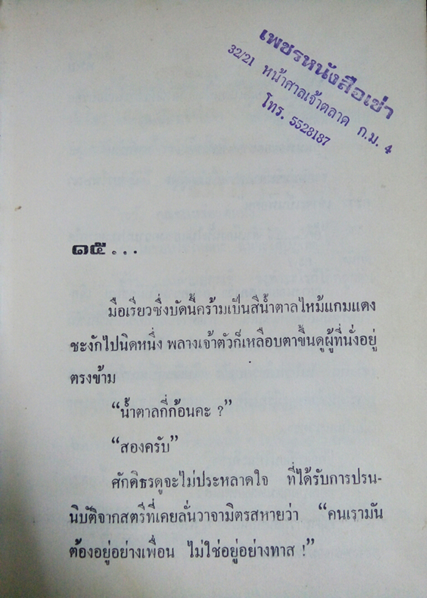 ทิพย์ เล่ม 2