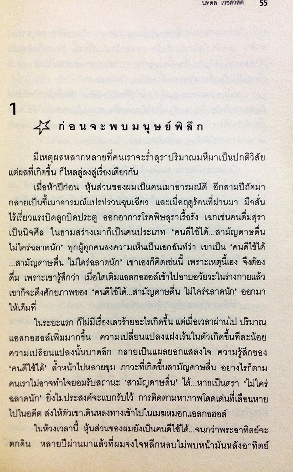แกะรอย แกะดาว (A Wild Sheep Chase)