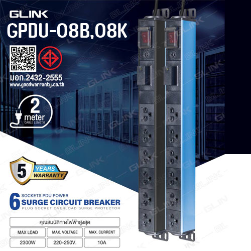 GPDU-08 GLINK 6ช่อง SURGE+OVERLOAD PDU POWER สายยาว2 เมตร SKU-02680